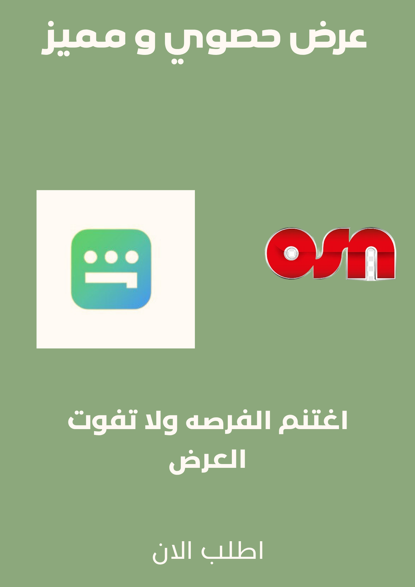 اشتراك شاهد و اوسن 