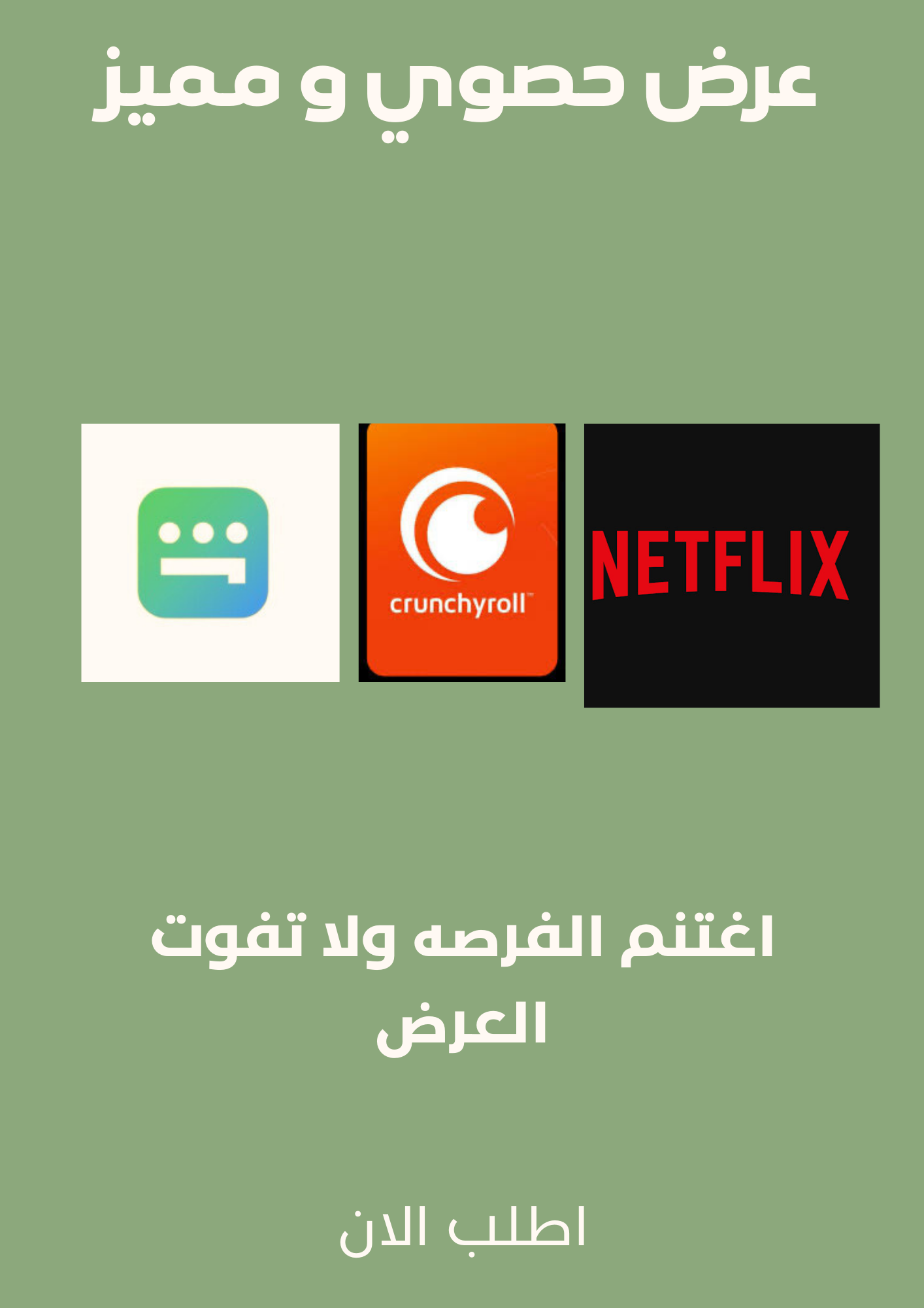 بكج التوفير 
